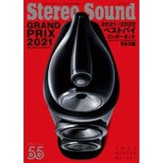 StereoSound（ステレオサウンド） No.221（ステレオサウンド） [電子書籍]
