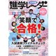 進学レーダー 2022年1＆2月号（みくに出版） [電子書籍]