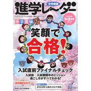 進学レーダー 2022年1＆2月号（みくに出版） [電子書籍]
