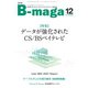 B-maga（ビーマガ） 2021年12月号（サテマガ・ビー・アイ） [電子書籍]