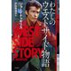 わたしのウエストサイド物語（双葉社） [電子書籍]