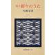 第十 折々のうた（岩波書店） [電子書籍]