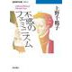 不惑のフェミニズム（岩波書店） [電子書籍]