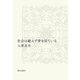 社会は絶えず夢を見ている（朝日出版社） [電子書籍]