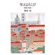 学ぶよろこび ： 創造と発見（朝日出版社） [電子書籍]