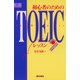 初心者のためのTOEICレッスン（朝日出版社） [電子書籍]