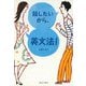 話したいから、英文法！（朝日出版社） [電子書籍]