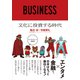 文化に投資する時代（朝日出版社） [電子書籍]