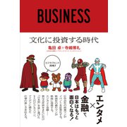 文化に投資する時代（朝日出版社） [電子書籍]