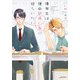 優等生は運命の赤い糸に逆らいたい（フロンティアワークス） [電子書籍]