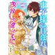 王子様に一目ぼれしたら、おかしなことになっています！（下）（パルプライド） [電子書籍]