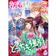 執着王子と脳筋侯爵、どっちも強引すぎるのですが！（パルプライド） [電子書籍]