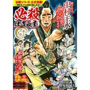 必殺仕置長屋 一筆啓上編（ガイドワークス） [電子書籍]