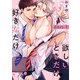 欲しいときだけ、好きなだけ days.3（オーバーラップ） [電子書籍]