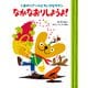 くまのベアールとちいさなタタン なかなおりしようよ！（ポプラ社） [電子書籍]