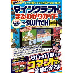 ヨドバシ.com - マインクラフトまるわかりガイド for SWITCH 2022最新