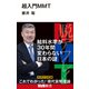 超入門MMT（エムディエヌコーポレーション） [電子書籍]