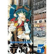 青騎士 第5A号（KADOKAWA） [電子書籍]