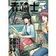 青騎士 第5B号（KADOKAWA） [電子書籍]