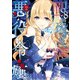 108回殺された悪役令嬢（2） すべてを思い出したので、乙女はルビーでキセキします（KADOKAWA） [電子書籍]