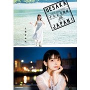 UESAKA JAPAN！ すみれ見聞録（KADOKAWA） [電子書籍]