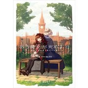 ある魔女が死ぬまで -終わりの言葉と始まりの涙-（KADOKAWA） [電子書籍]