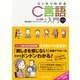 スッキリわかるC言語入門 第2版（インプレス） [電子書籍]