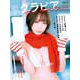 フォトテクニックデジタル別冊グラビアアーカイブス2022（玄光社） [電子書籍]