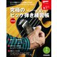究極のピック弾き練習帳（新装版） ベース・マガジン（リットーミュージック） [電子書籍]
