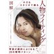 図解 小さなスタジオで撮る人物ライティング見本帳（玄光社） [電子書籍]