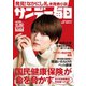 サンデー毎日 2021年12/26号（毎日新聞出版） [電子書籍]