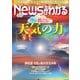 月刊ニュースがわかる 2022年1月号（毎日新聞出版） [電子書籍]
