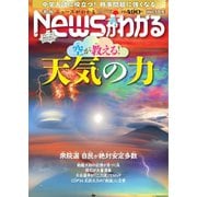 月刊ニュースがわかる 2022年1月号（毎日新聞出版） [電子書籍]