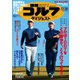 週刊ゴルフダイジェスト 2021/12/28号（ゴルフダイジェスト社） [電子書籍]