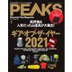 PEAKS（ピークス） 2022年1月号（マイナビ出版） [電子書籍]