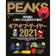 PEAKS（ピークス） 2022年1月号（マイナビ出版） [電子書籍]