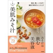 1分 美肌みそ汁（学研） [電子書籍]