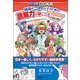 国語がニガテな子のための読解力が身につく7つのコツ 物語文編（学研） [電子書籍]