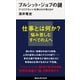 ブルシット・ジョブの謎 クソどうでもいい仕事はなぜ増えるか（講談社） [電子書籍]