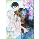 望まれぬ花嫁は一途に皇太子を愛す《フルカラー》（分冊版） 【第4話】 【おまけイラスト付】（ぶんか社） [電子書籍]