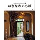 おきなわいちば Vol.75（光文堂コミュニケーションズ） [電子書籍]