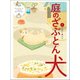 庭のざぶとん犬（虹有社） [電子書籍]