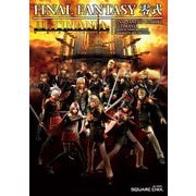 ファイナルファンタジー零式 アルティマニア（スクウェア･エニックス） [電子書籍]