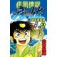 疾風伝説 彦佐 旋風愛蔵版（3）（スマートゲート） [電子書籍]