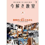 今解き教室 2022年1月号（L1基礎）（朝日新聞出版） [電子書籍]