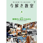 今解き教室 2022年1月号（L2発展）（朝日新聞出版） [電子書籍]