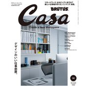 Casa BRUTUS （カーサ・ブルータス） 2021年 12月号 （デザインのいい仕事部屋。）（マガジンハウス） [電子書籍]