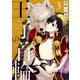 王子の首輪3（アイプロダクション） [電子書籍]