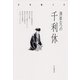 千利休（本の雑誌社） [電子書籍]