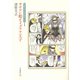 サボテン姫とイグアナ王子（本の雑誌社） [電子書籍]